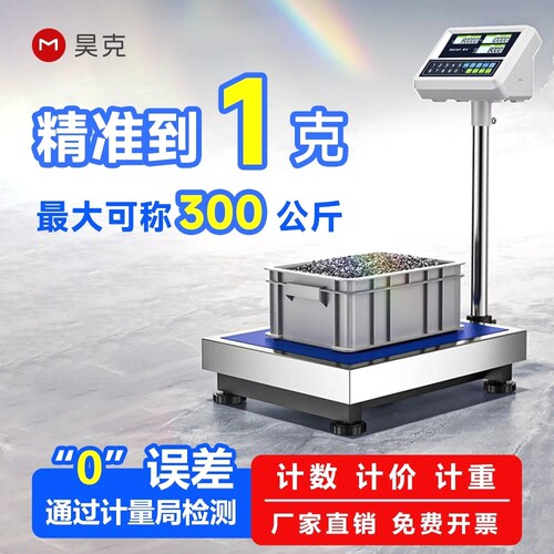 100公斤高精度台秤1g精准计数电子秤商用300kg工厂专用称重磅称