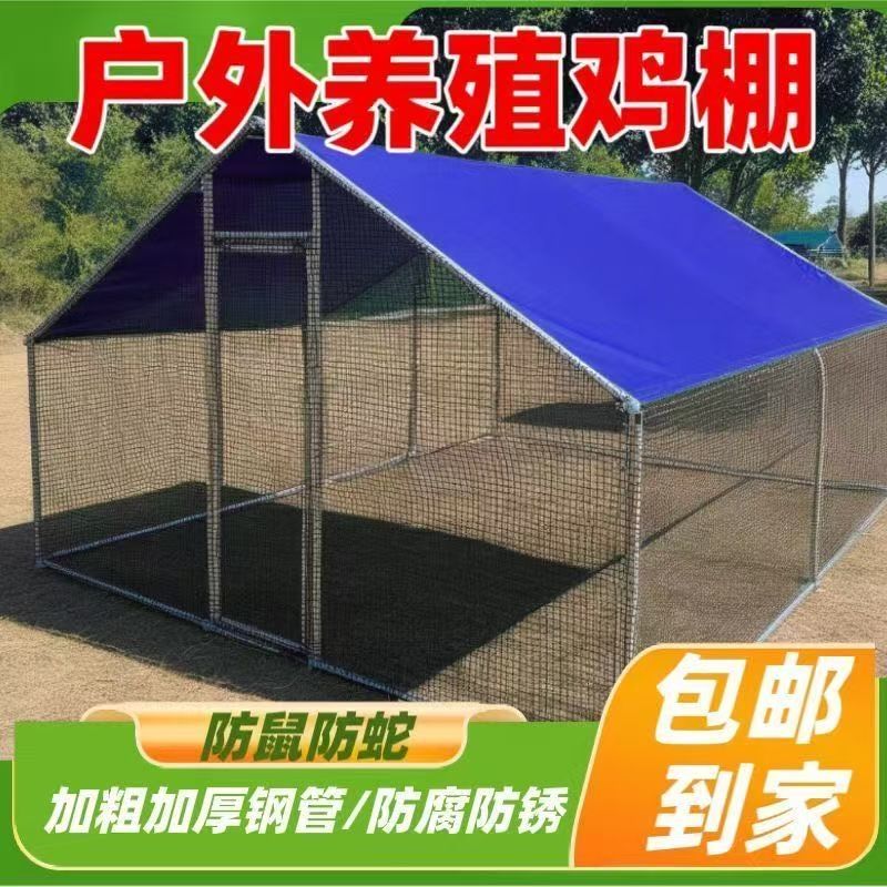 户外养殖棚鸡棚鸡笼鸡舍鸭棚鹅棚孔雀笼防雨防晒大棚多特大号鸡笼