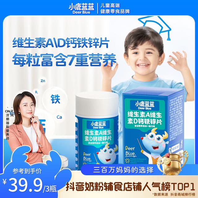 【小鹿蓝蓝_维生素A维生素D钙铁锌片62g】奶味独立包装DB