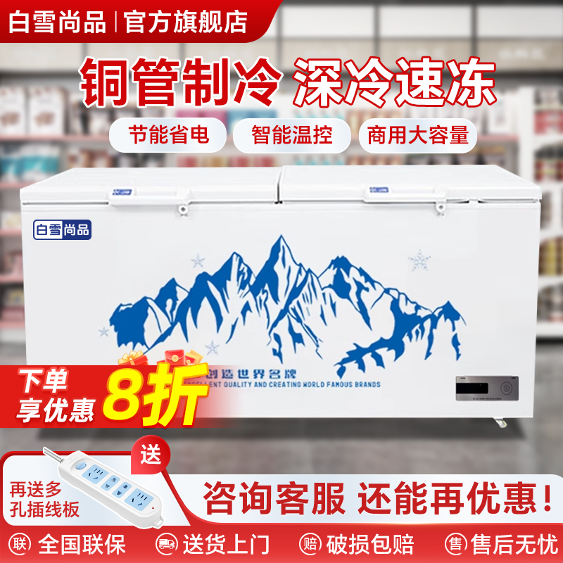 白雪尚品商用大容量卧式冷冻柜保鲜柜家用单温双温冷藏冰箱展示柜