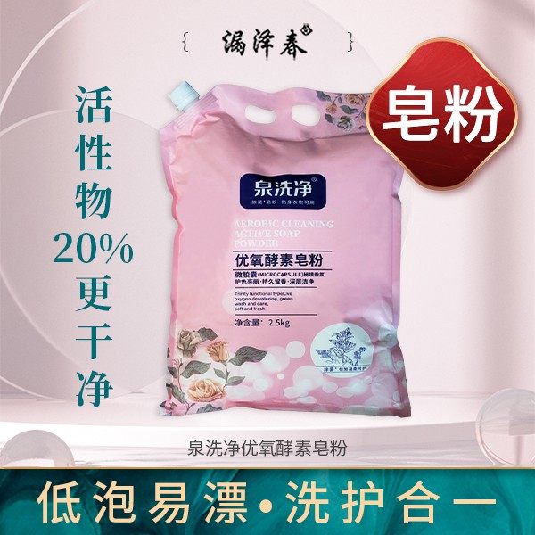 泉洗净皂粉洗衣粉去污渍清香家庭实惠装家用漏泽春定制,洗护清洁剂/卫生巾/纸/香薰,彩漂,淘宝优惠券,粉丝福利购,淘宝优惠卷