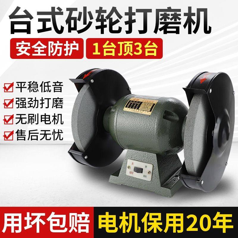 砂轮机台式工业级立式砂轮磨刀石家用小型220V电动磨砂轮打磨抛光