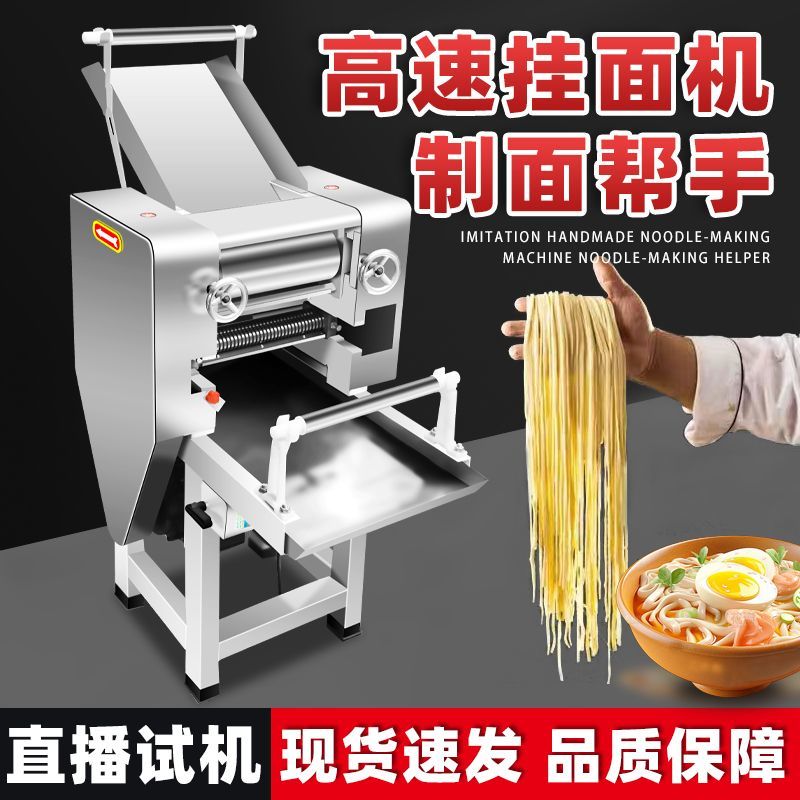 商用大型电动压面机全自动面条机揉切一体机鲜面条挂面馄饨饺子皮