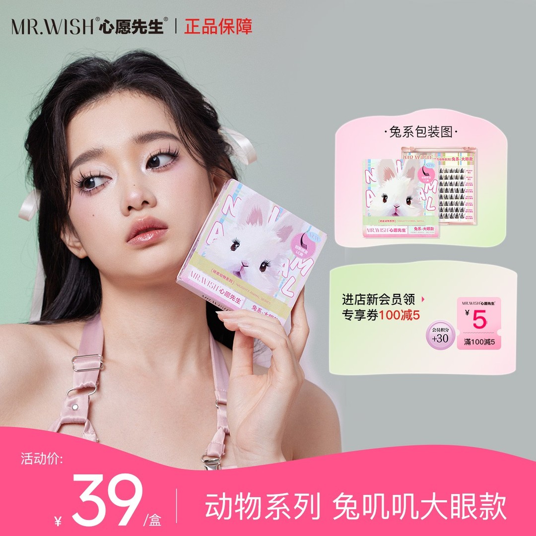 【兔兔大眼】心愿先生LC翘肿眼泡放大双眼卷翘分段式睫毛欧若风