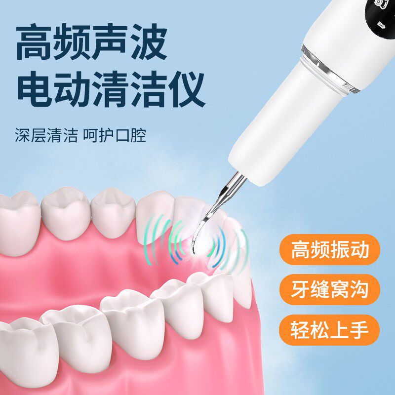 月儿弯弯洗牙器超声波洁牙器家用清牙齿冲牙器去除烟渍牙垢