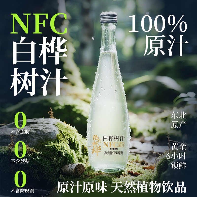 到手8箱 白桦树汁100%原汁天然小兴安岭健康植物饮品330ml*6瓶