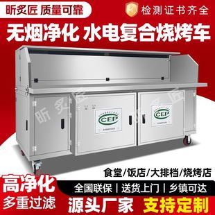水电免清洗无烟烧烤车商用摆摊环保净化不锈钢平吸木炭烧烤炉架