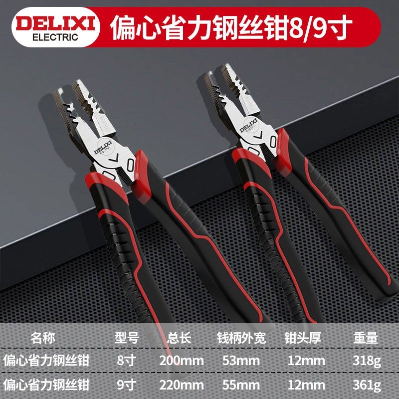 德力西工业级钢丝钳大型省力剪切夹持耐用9寸8寸钳子一体,五金/工具,钢丝钳,淘宝优惠券,粉丝福利购,淘宝优惠卷