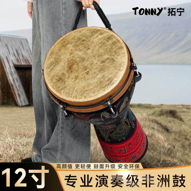 TONNY/拓宁高品质12寸非洲鼓机械螺母调音初学入门专业演奏非洲鼓