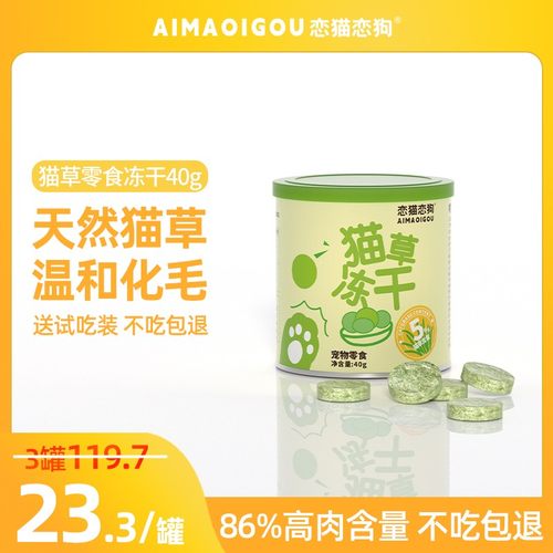 【恋猫恋狗】毛球克星猫草冻干猫咪化毛球排毛球适口性好优质零食
