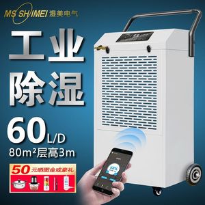 湿美工业除湿机 仓库车间抽湿机地下室防潮除湿器干燥机 MS-860D
