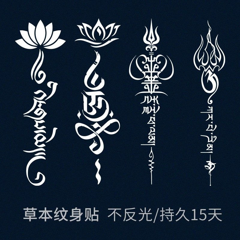 梵文自选套餐 草本纹身贴 防水身体贴画手臂小腿贴纸H217-224,文具电教/文化用品/商务用品,贴纸/立体贴纸,淘宝优惠券,粉丝福利购,淘宝优惠卷