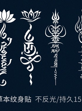 梵文自选套餐 草本纹身贴 防水身体贴画手臂小腿贴纸H217-224
