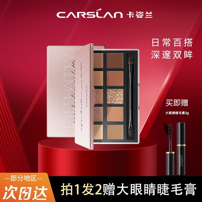 卡姿兰眼影盘十色综合哑光修容平价学生大地色正品专柜牌子官方女