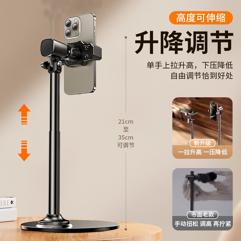 手机桌面支架直播可升降调节角度拍照便携俯拍金属加重稳固通用架