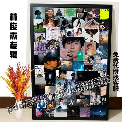 林俊杰拼图新款专辑系列木质1314片有框海报挂墙手工定制diy礼物
