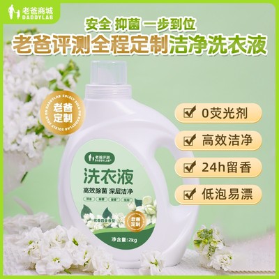 老爸评测留香洗衣液洗衣液2kg*2瓶/4瓶