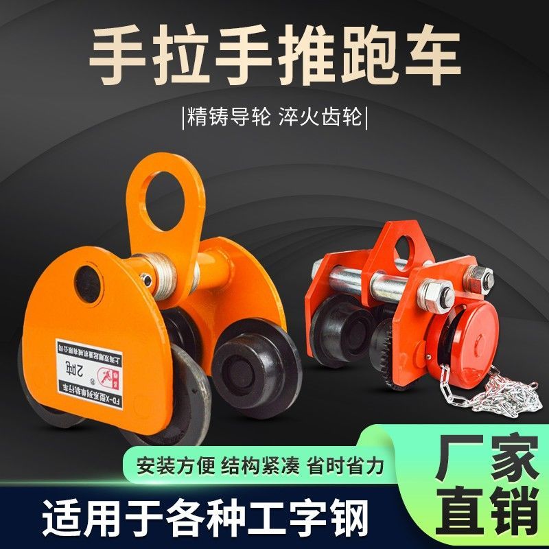 工字钢手动单轨小车/猫头吊5/10T吨/带链条电动葫芦手拉跑车滑车
