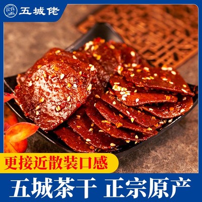 五城茶干香辣味手工豆腐干零食小袋五香速食黄山豆干开袋即食