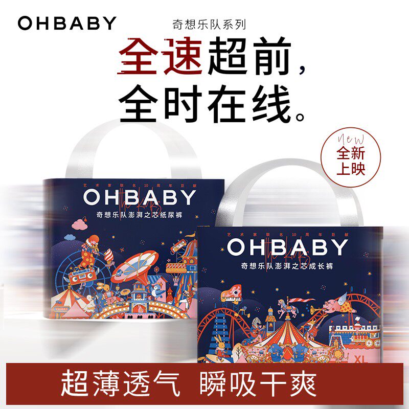 透气薄款欧贝比奇想乐队新生儿宝宝拉拉裤纸尿裤超薄透气尿不湿