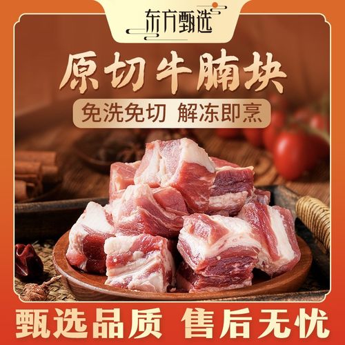 东方甄选自营牛腩原切牛腩块牛肉生鲜食品烤肉烧烤家宴413g/袋