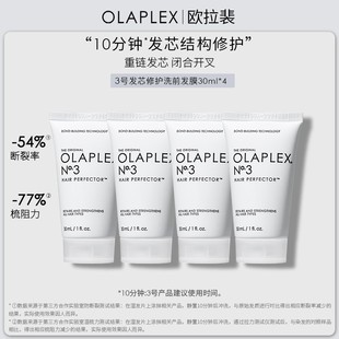 OLAPLEX欧拉裴3号结构还原剂洗前修护发膜烫染受损30ml