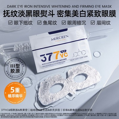 【品牌直销拍1发3盒】MERCILEN特护美自淡黑抗皱抚纹眼膜保湿紧致