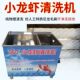 小龙虾清洗机不锈钢全自动洗虾机电动商用物理洗虾神器小龙虾毛刷