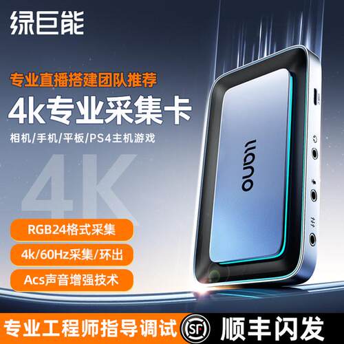 绿巨能4K高清视频直播采集卡相机手机带货游戏专用hdmi超清采集
