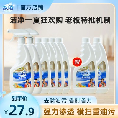 露小白重油污净除油净味强力渗透家用厨房清洁剂