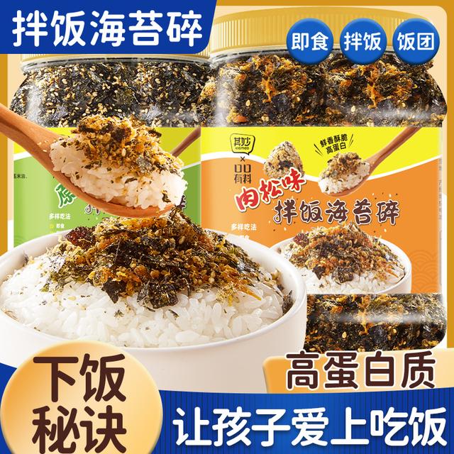 芝麻拌饭海苔碎罐装即食海苔片零食饭团专用紫菜肉松商用营康