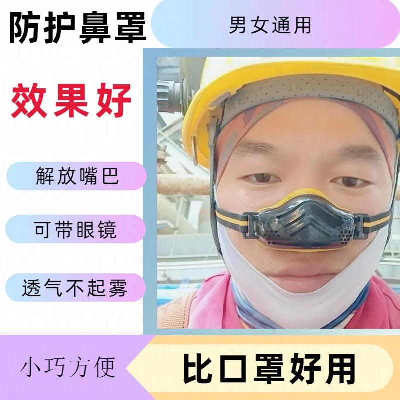 电焊工鼻罩防尘灰夏季易呼吸粉尘透气护猪鼻子口罩烧焊鼻孔过滤器