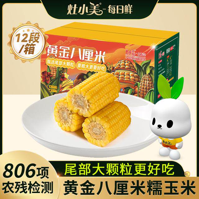 【25年头茬新货】灶小美黄糯 8 厘米玉米段内蒙古新鲜营早餐粗粮