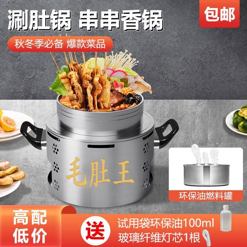 不锈钢涮肚锅商用涮毛肚锅麻辣涮肚锅串串香加厚大容量涮串专用锅