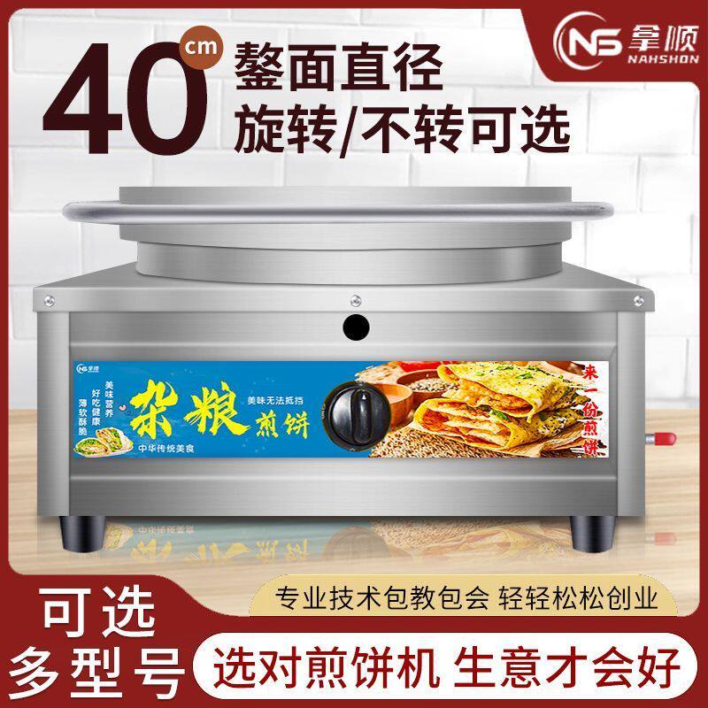 煎饼机商用凸面商用杂粮自动恒温燃气鏊子山东煎饼果子机鸡蛋薄饼