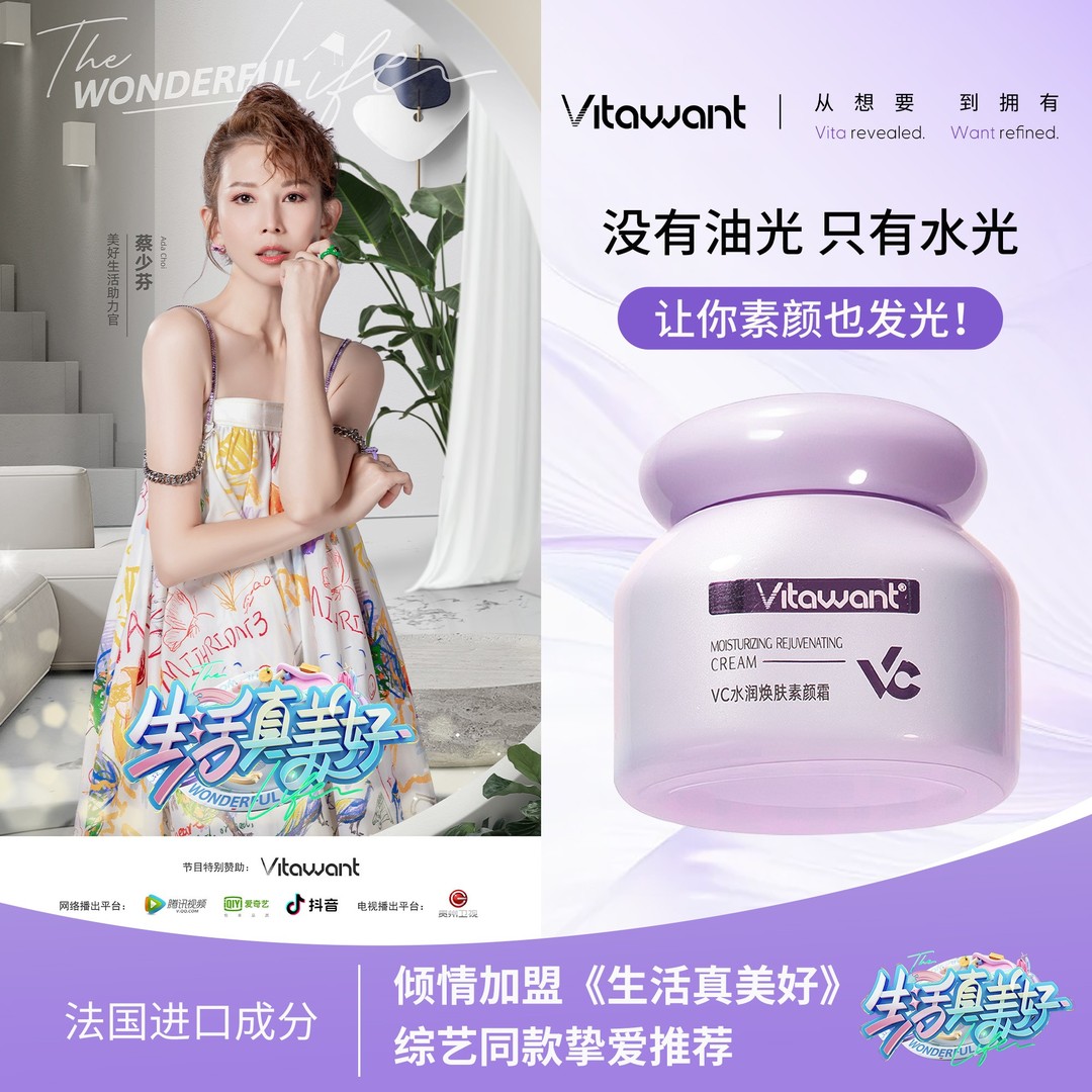 VITAWANT维希缇6重VC水润焕肤素颜霜抗皱自然伪素颜神器