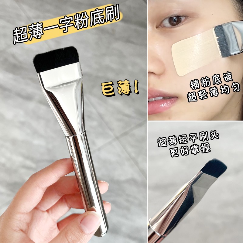 刷刷公子刷刷公子一字型平头粉底刷扁底妆刷新手粉底液刷超薄无痕