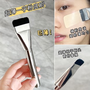 刷刷公子刷刷公子一字型平头粉底刷扁底妆刷新手粉底液刷超薄无痕