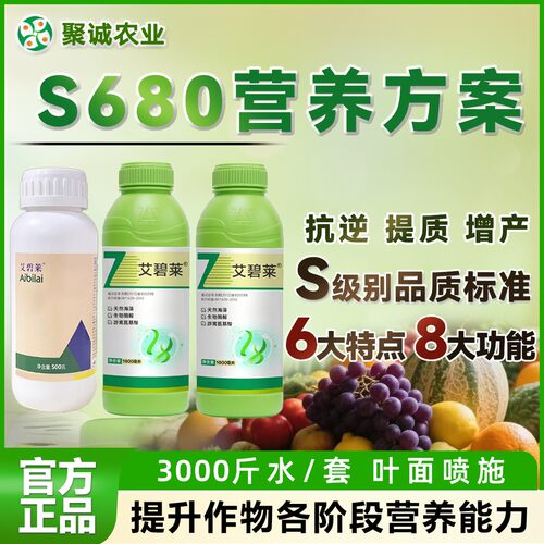 S680营养套餐氨基酸叶面肥减少缺素绿叶壮杆促花芽提质增产通用型