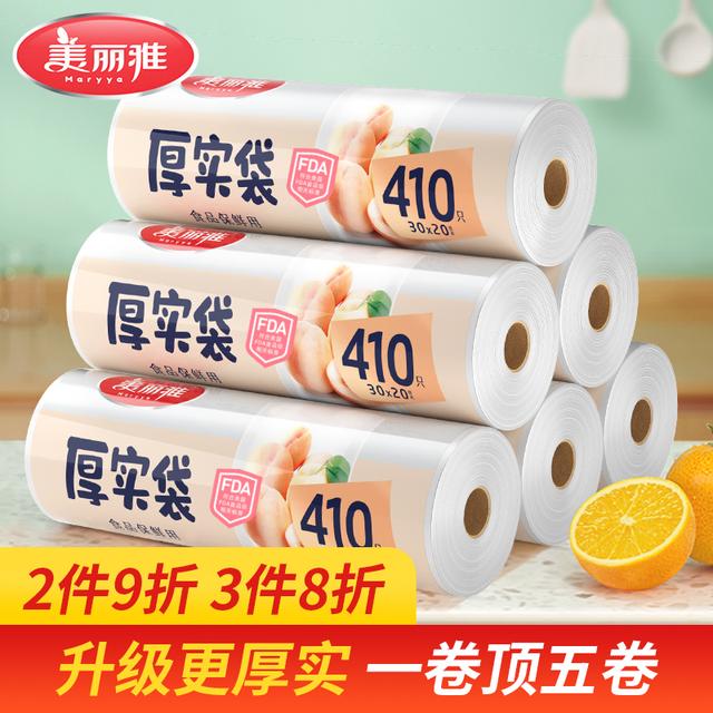美丽雅平口保鲜袋厚实食品级冰箱专用密封大卷点断式一次性手撕袋