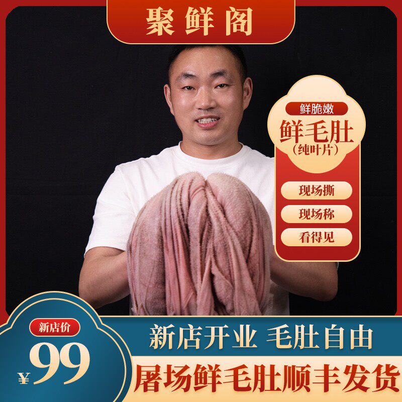 纯叶片重庆屠场 鲜毛肚 脆嫩 化渣 美味火锅食材 固形物含量90%