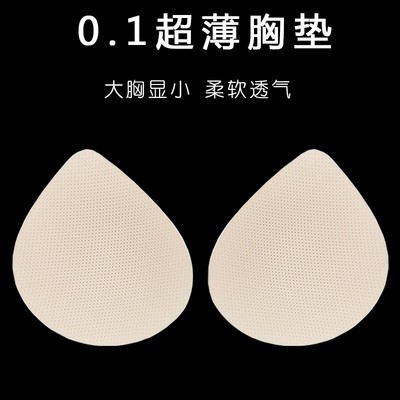 大胸显小超薄0.1cm乳胶胸垫插片水滴型替换运动文胸内衣美背睡衣