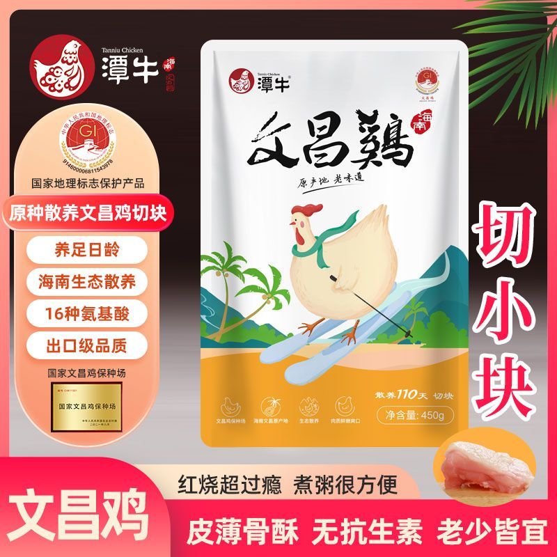 潭牛海南文昌鸡农家散养土鸡走地跑步鸡母鸡450g母鸡切块鸡肉
