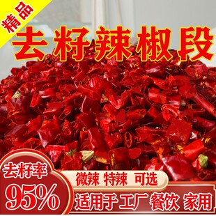 贵州干辣椒去籽辣椒段香辣段微辣小米椒特辣朝天椒新一代特辣商用