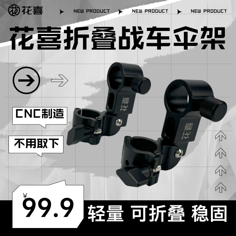 花喜铝合金战车旋折叠伞架欧式钓椅伞架骑士伞架钓鱼伞支架通用型