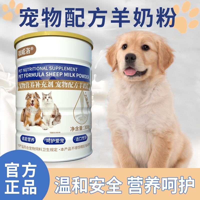 狗专用奶粉幼犬羊奶粉宠物猫奶粉幼崽孕狗奶粉新生奶狗营养补充品