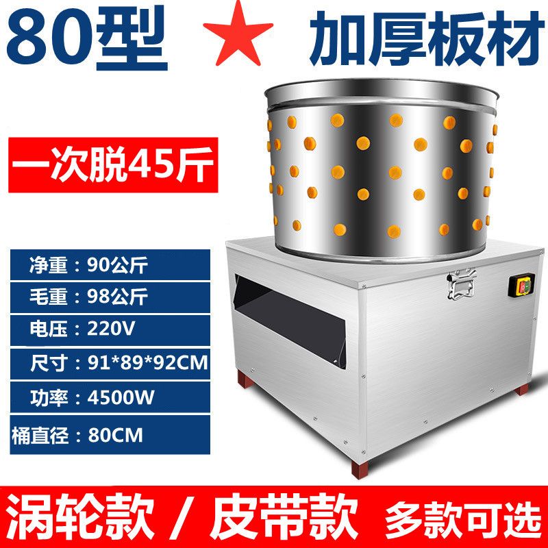 80型机商用涡轮鸡鸭鹅羊狗打毛机加厚不锈钢大型家禽机器