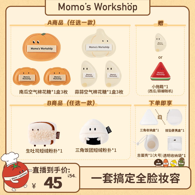 Momo'sWorkshop直售毛吉吉便当系列干湿粉扑便当短绒组合Momo'sWo