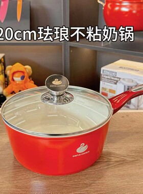 swan homes施华洛20cm红色陶瓷珐琅奶锅不粘锅不挑灶具