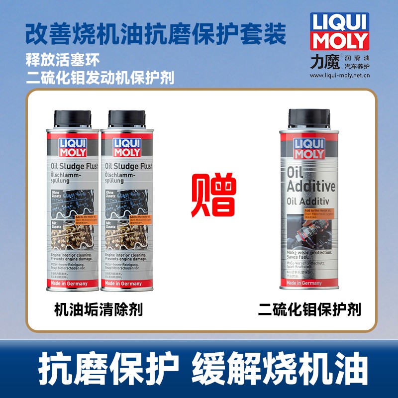 德国力魔机油垢清除剂活塞环释放剂治理烧机油清洗油泥油垢除积碳